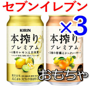 3個 キリン本搾りプレミアム セブンイレブン引換 O