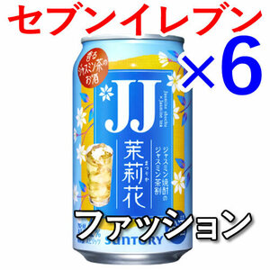 6個 JJ缶ジャスミン焼酎茉莉花 セブンイレブン引換 F