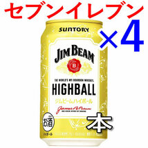 4個 ジムビームハイボール セブンイレブン引換 H_画像1