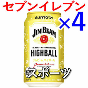 4個 ジムビームハイボール セブンイレブン引換 S