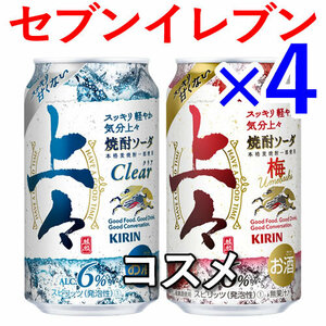 4個 キリン上々焼酎ソーダ セブンイレブン引換 K