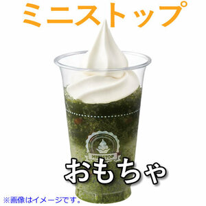 ハロハロまっちゃ×MATCHA ミニストップ引換 O