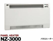 未開封　未使用品　パネルヒーター NZ-3000 自然対流式 定格電圧：1Φ200V 消費電力：3.0kw 寸法：W880×H500×D70_画像1