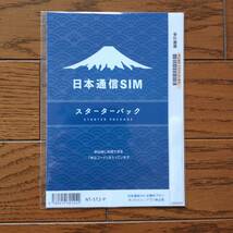 日本通信SIM スターターパック　8月末期限　NT-ST2-P （コード通知)　 合理的プラン290円等どれでも適用_画像1