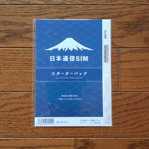 日本通信SIM スターターパック　8月末期限　NT-ST2-P （コード通知)　合理的プラン290円等どれでも適用