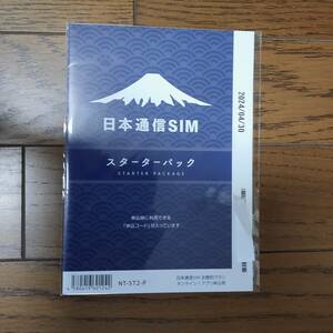 日本通信SIM スターターパック　4月末期限　NT-ST2-P （コード通知) 合理的プラン290円等どれでも適用