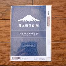 日本通信SIM スターターパック　8月末期限　NT-ST2-P （コード通知)　 合理的プラン290円等どれでも適用_画像3