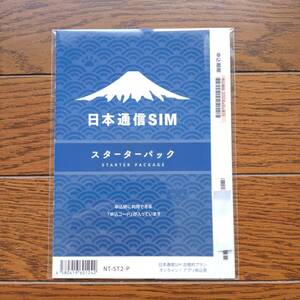 日本通信SIM スターターパック　8月末期限　NT-ST2-P （コード通知) 合理的プラン290円等どれでも適用