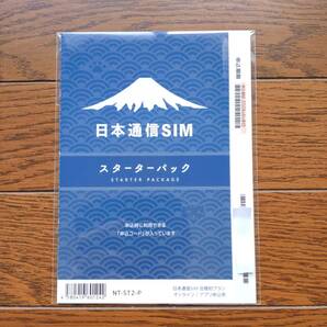 日本通信SIM スターターパック 8月末期限 NT-ST2-P （コード通知) 合理的プラン290円等どれでも適用の画像1