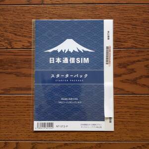 日本通信SIM スターターパック　8月末期限　NT-ST2-P （コード通知) 合理的プラン290円等どれでも適用