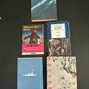 山岳書籍、マタギ、山小説5冊