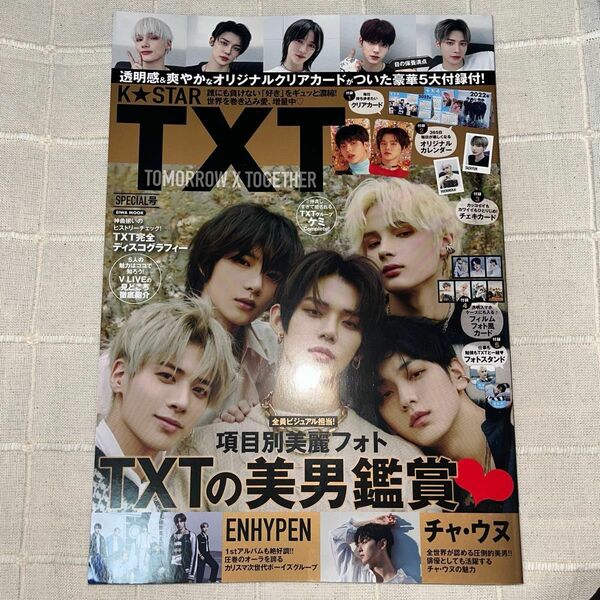 K☆STAR TXT SPECIAL号 txt kstar