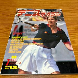 テニスマガジン　1981年　7月号