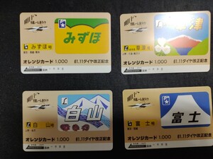 国鉄オレカ16枚　オレンジカード未使用　1000円　16枚　送料無料　額面1万6000円　