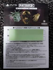 PS5 PAYDAY 3 Collector's Edition 特典DLC ゴールドシーズンパス+ソリダスマスク コード通知