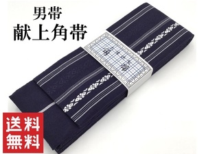 新品　綿　角帯　男帯　献上　日本製　男物　きもの　ゆかた　帯　O21065-1　z