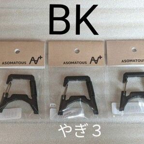 【BK×３個】ゴールゼロ用 アソマタス エクスゲート ※TANと混在可能や個数変更可能です！