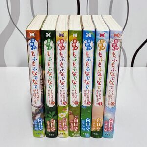 小説　異世界でもふもふなでなでするためにがんばってます。 1〜9（抜け有）　初版