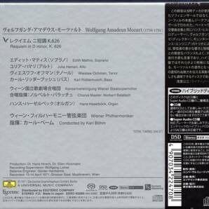 ベーム / モーツァルト レクイエム（SACD/ESOTERIC/エソテリック/新品未開封/完全限定盤）の画像2