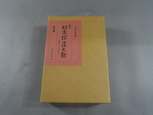 M31　復刻日本民謡大観　東北編　現地録音CD10枚　日本放送出版協会　日本放送協会