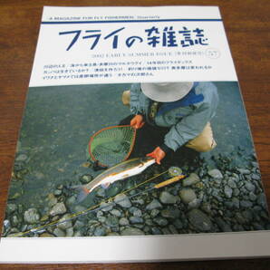 フライの雑誌  № 57  の画像1