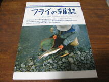 フライの雑誌　　№ 57　　_画像1