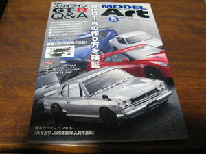 スカイラインGT-R 歴代GT-Rの作り方を検証 Q＆A　　モデルアート　　№772