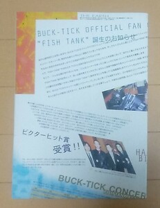 BUCK-TICK FISH TANK 会報 0号 創刊準備号 ポスター