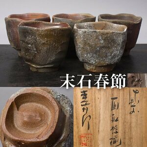 [ thousand f709] Bizen end stone .. chamfering vessel .5 customer also box direction attaching small bowl pot Bizen .