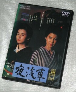 【即決ＤＶＤ】夜汽車 　十朱幸代 秋吉久美子 萬田久子 白都真理 新藤恵美 水野久美 丹波哲郎 小林稔侍 津川雅彦 萩原健一 