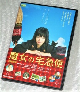 【即決ＤＶＤ】魔女の宅急便　小芝風花 尾野真千子 宮沢りえ 筒井道隆 広田亮平 山本浩司 新井浩文 吉田羊 浅野忠信