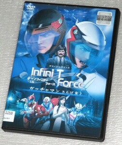 【即決ＤＶＤ】インフィニティフォース 劇場版 ガッチャマン さらば友よ 