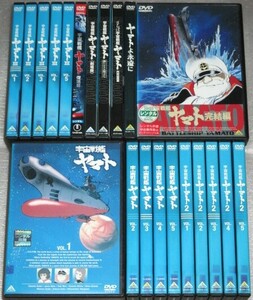 【即決ＤＶＤ】宇宙戦艦ヤマト 1期＆2期＆3期＆劇場版 全21巻セット　松本零士 西崎義展 富山敬 麻上洋子 伊武雅刀