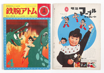 「鉄腕アトム」１～５　手塚治虫　光文社のカッパ・コミックス （昭和39発行）_画像5