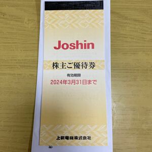 Joshin 上新電機 株主優待 ジョーシン 有効期限 2024年3月31日