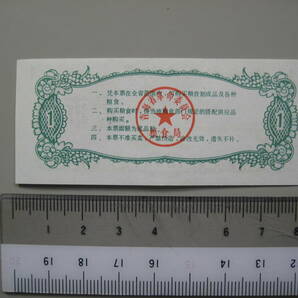 中国 青海省糧票 1975年の画像2