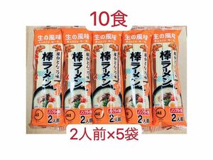 マルタイラーメン　2人前×5袋　10食 屋台とんこつ　組み合わせ自由　クーポンポイント消化　お試し　送料無料