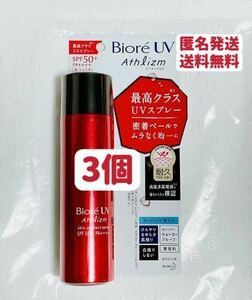 ビオレ制汗剤　UV アスリズム スキンプロテクトスプレー SPF50＋PA＋＋＋＋ 90g ×3個　お試し　クーポンポイント消化　 送料無料