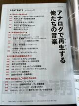 ★美品★昭和40年男No.83 2024年2月号★特集アナログで再生する俺たちの音楽・尾崎豊・日髙のり子・直枝政広●匿名配送・送料無料_画像3