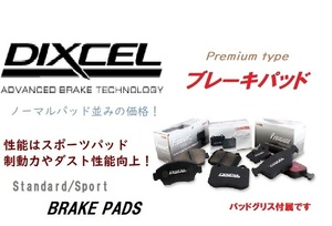 アウディA3 スポーツバック 8PBSE リアブレーキパッド ダスト低減 DIXCEL ディクセルプレミアム 1350565