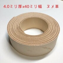 40v-14 厚み4.0mm 牛ヌメ革 4cm幅 長さ 160cmx1 ステア タンニン鞣 ベルト ナチュラル レザークラフト ハンドル 持ち手_画像1