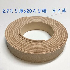 20-7 牛ヌメ革 2.0cm幅　170cm x1 厚み2.7mm ステア タンニンなめし ベルト