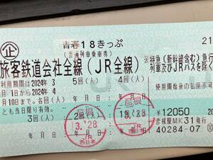 青春18きっぷ　3回分　送料無料