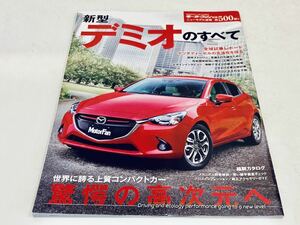 【送料無料】モーターファン別冊 500 マツダ デミオのすべて