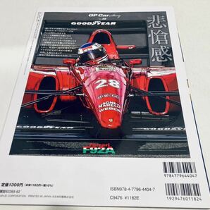 【送料無料】GP Car Story Vol.36 フェラーリ F92Aの画像2