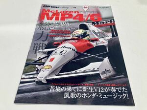 【送料無料】GP Car Story Vol.41 マクラーレン ホンダ MP4/6