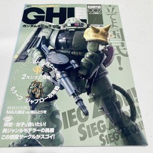 【送料無料】GHL ガンダムホビーライフ 002 ZEONの画像1