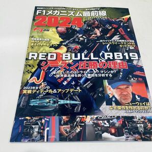 【送料無料】F1速報 F1メカニズム最前線 2024の画像1