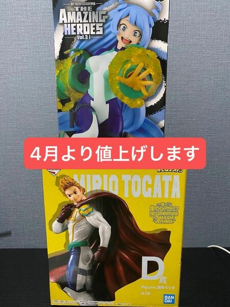 僕のヒーローアカデミア　フィギュア2個セット　通形ミリオ　波動ねじれ　（未開封品）