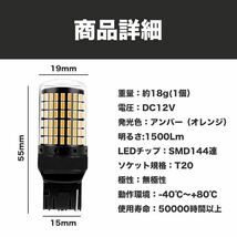 LED ウインカー T20 バルブ ピンチ部違い アンバー ハイフラ防止 限定価格_画像4